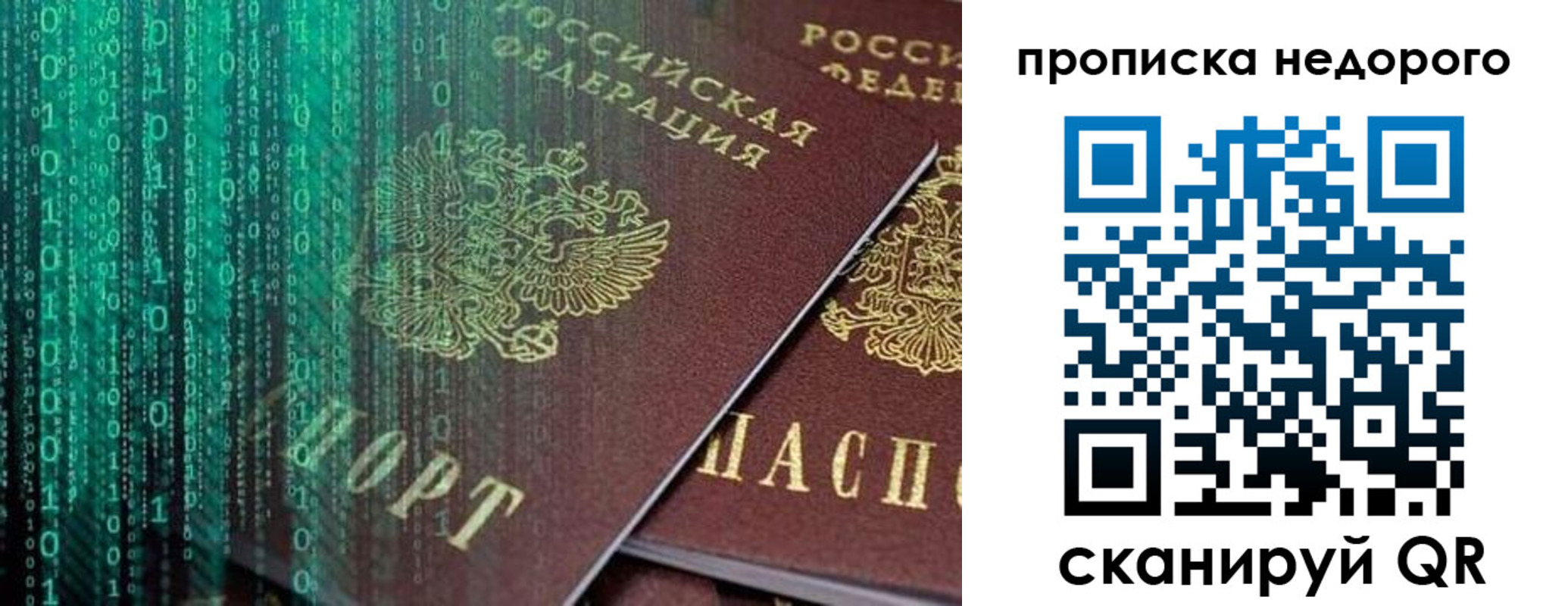 купить прописку в Сыктывкаре