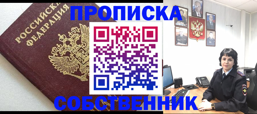 прописка в Сыктывкаре